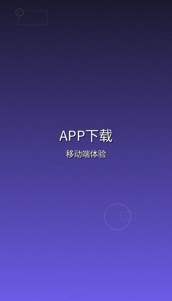 夏晴子官方客户端应用界面预览